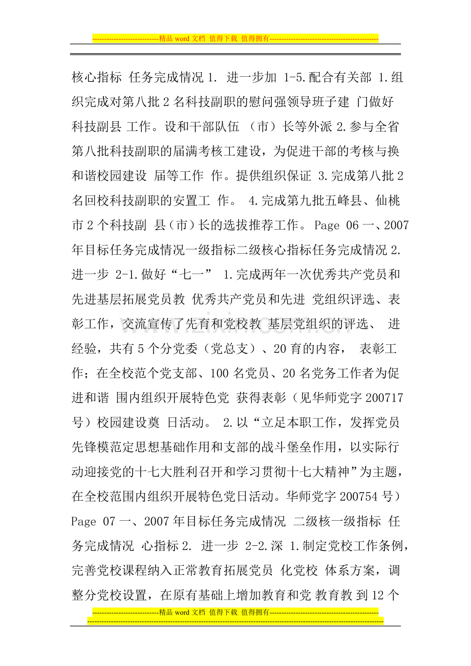 目标考核总结汇报材料..doc_第3页