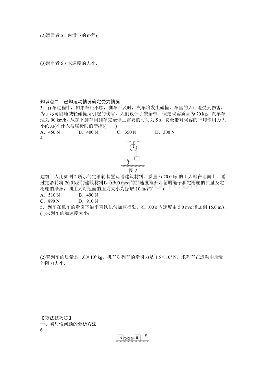 2016-2017学年高一物理上册课时作业与单元检测题23.doc_第2页