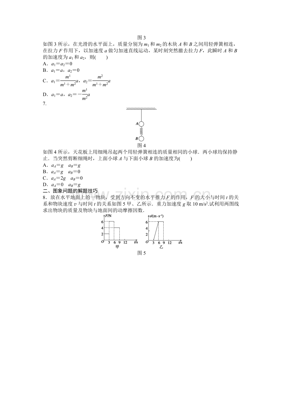 2016-2017学年高一物理上册课时作业与单元检测题23.doc_第3页