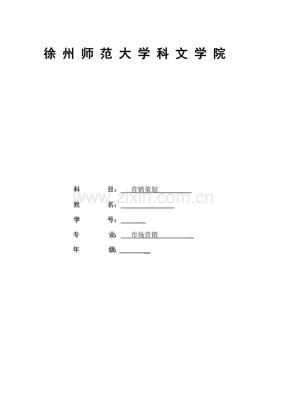 康师傅冰糖雪梨策划案.doc_第1页