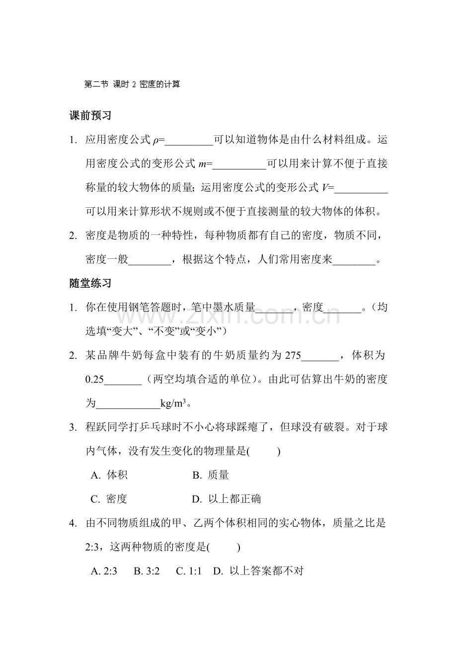 八年级物理上册同步调研考试试题4.doc_第1页