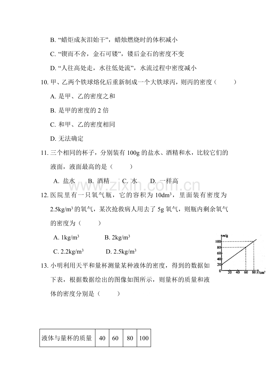 八年级物理上册同步调研考试试题4.doc_第3页