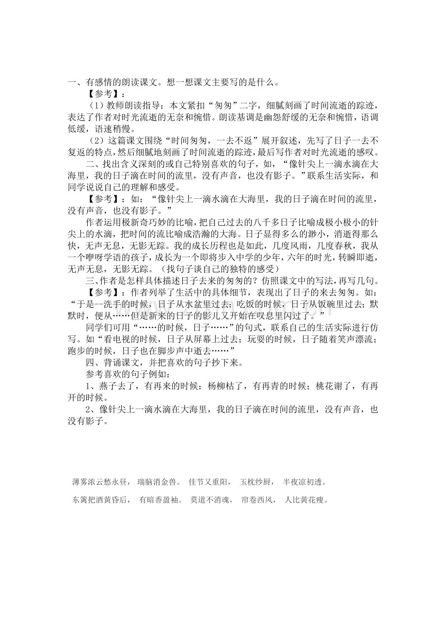 六年级语文匆匆练习题6.doc_第1页