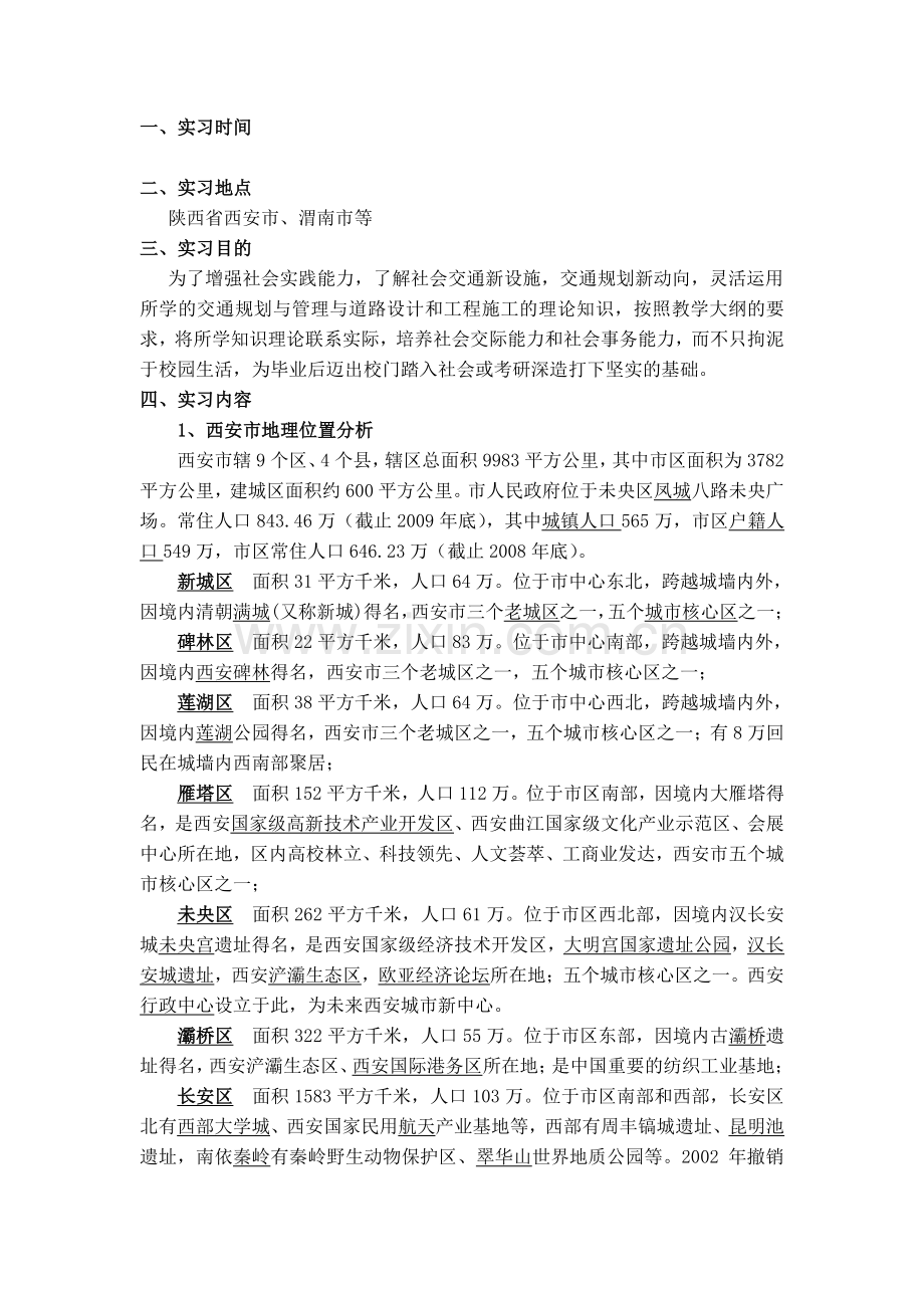 交通工程毕业实习报告.doc_第2页