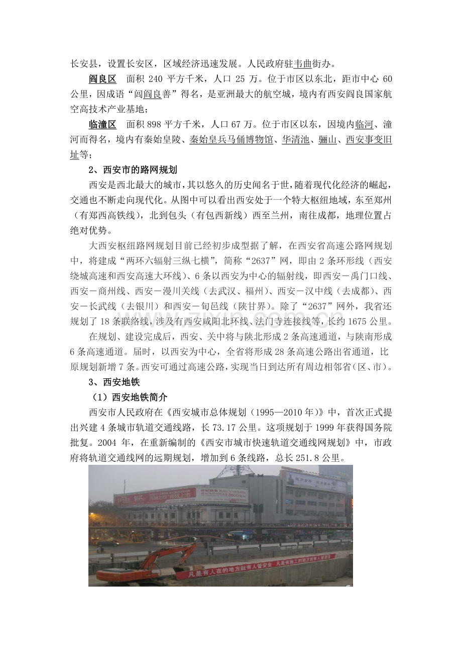 交通工程毕业实习报告.doc_第3页