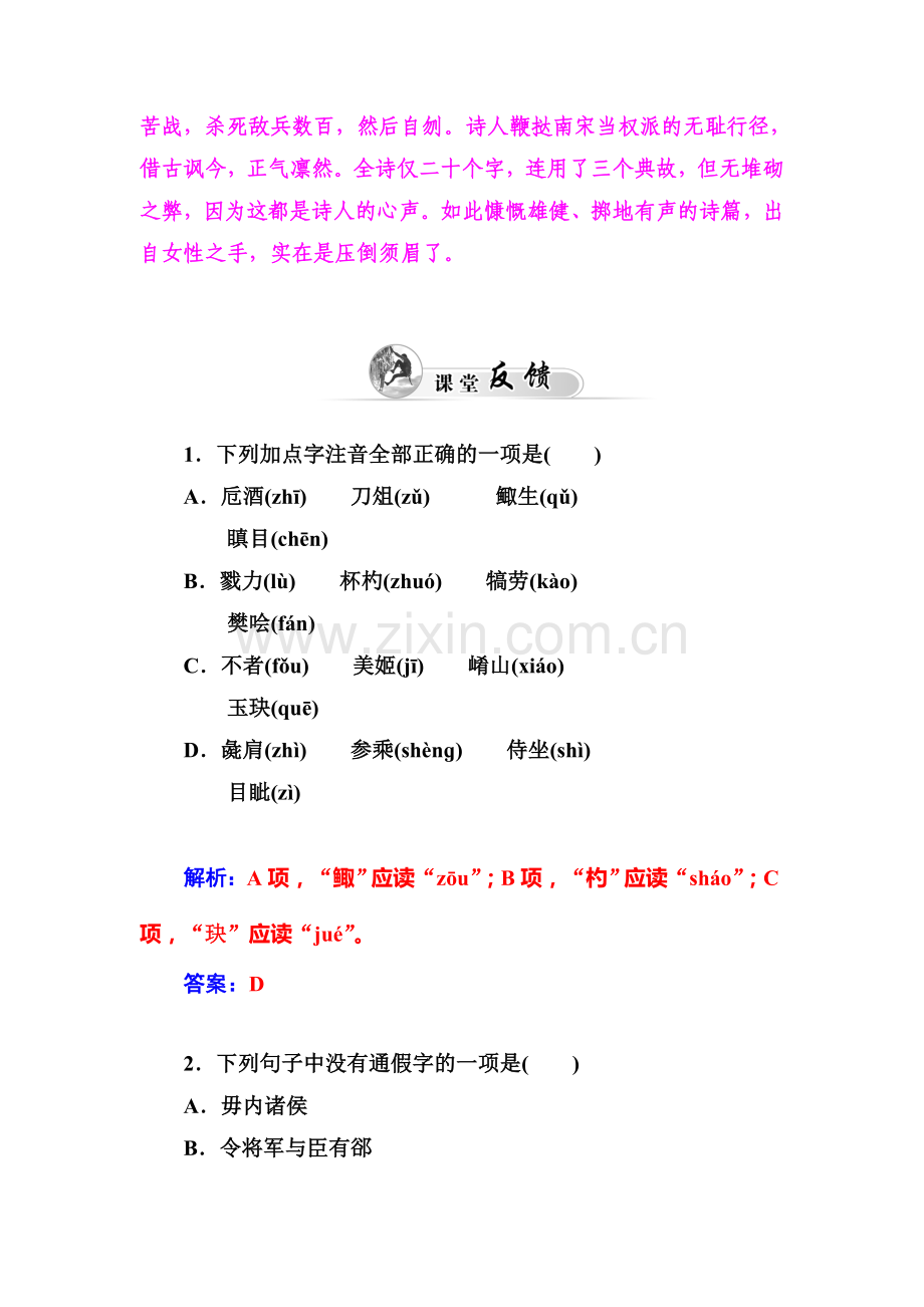 高一语文上册知识点达标巩固检测6.doc_第3页