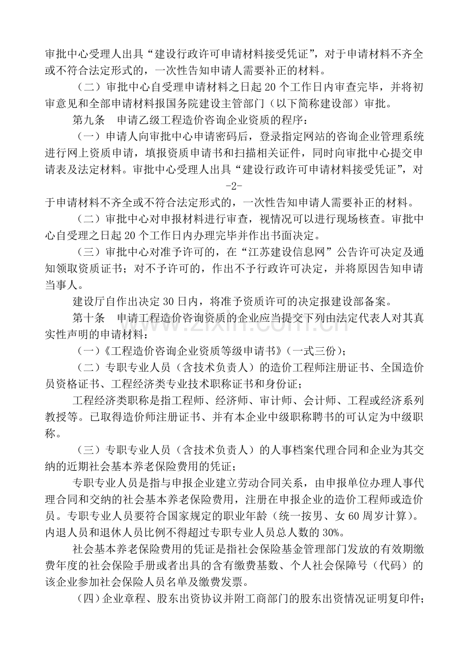 江苏省《工程造价咨询企业管理办法》实施细则.doc_第3页