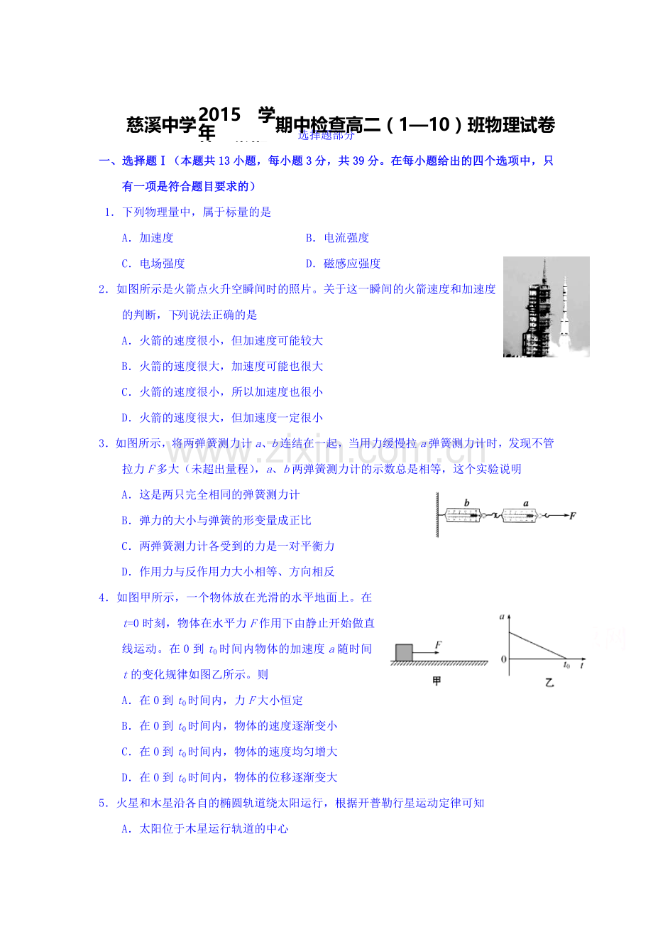 浙江省慈溪中学2015-2016学年高二物理上册期中试题.doc_第1页