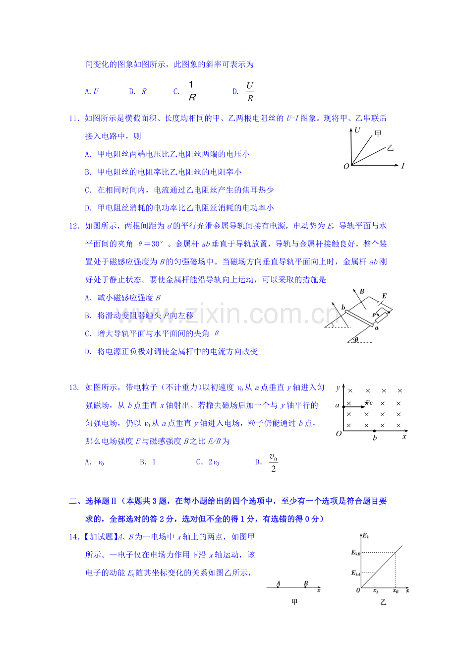 浙江省慈溪中学2015-2016学年高二物理上册期中试题.doc_第3页