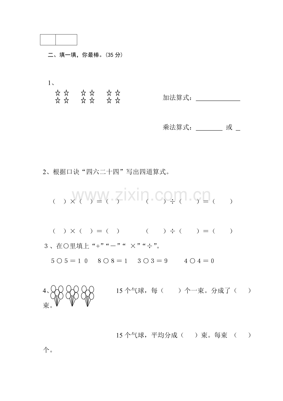 二年级数学上册期末试卷8.doc_第2页