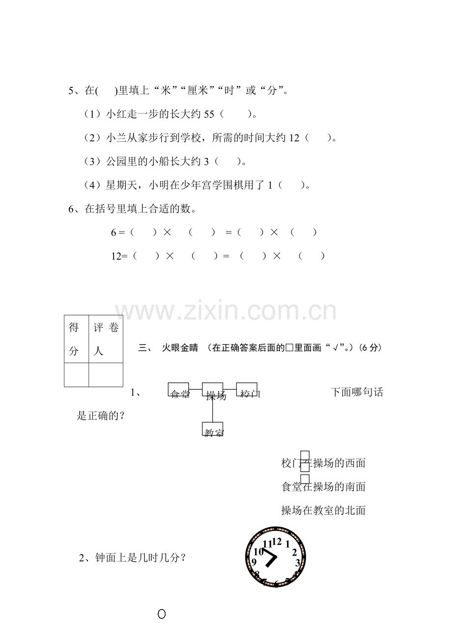 二年级数学上册期末试卷8.doc_第3页