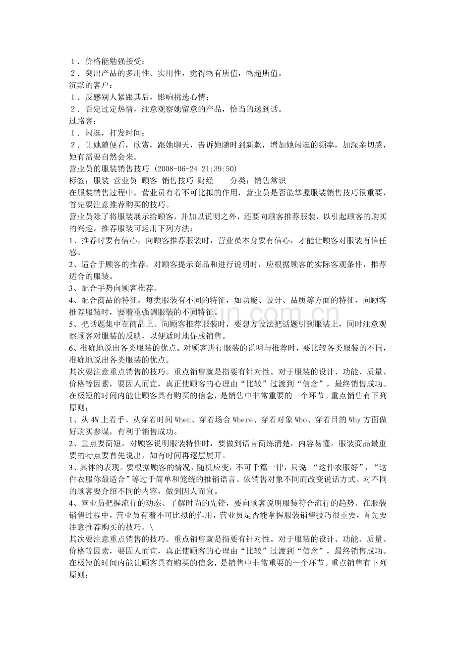 服装销售营业员不得不学习的技巧.doc_第2页