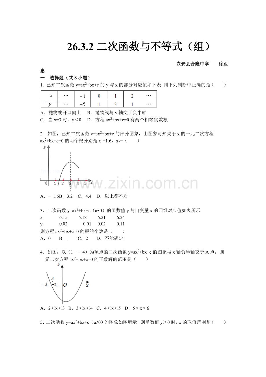 2016届九年级数学下册单节检测试题12.doc_第1页