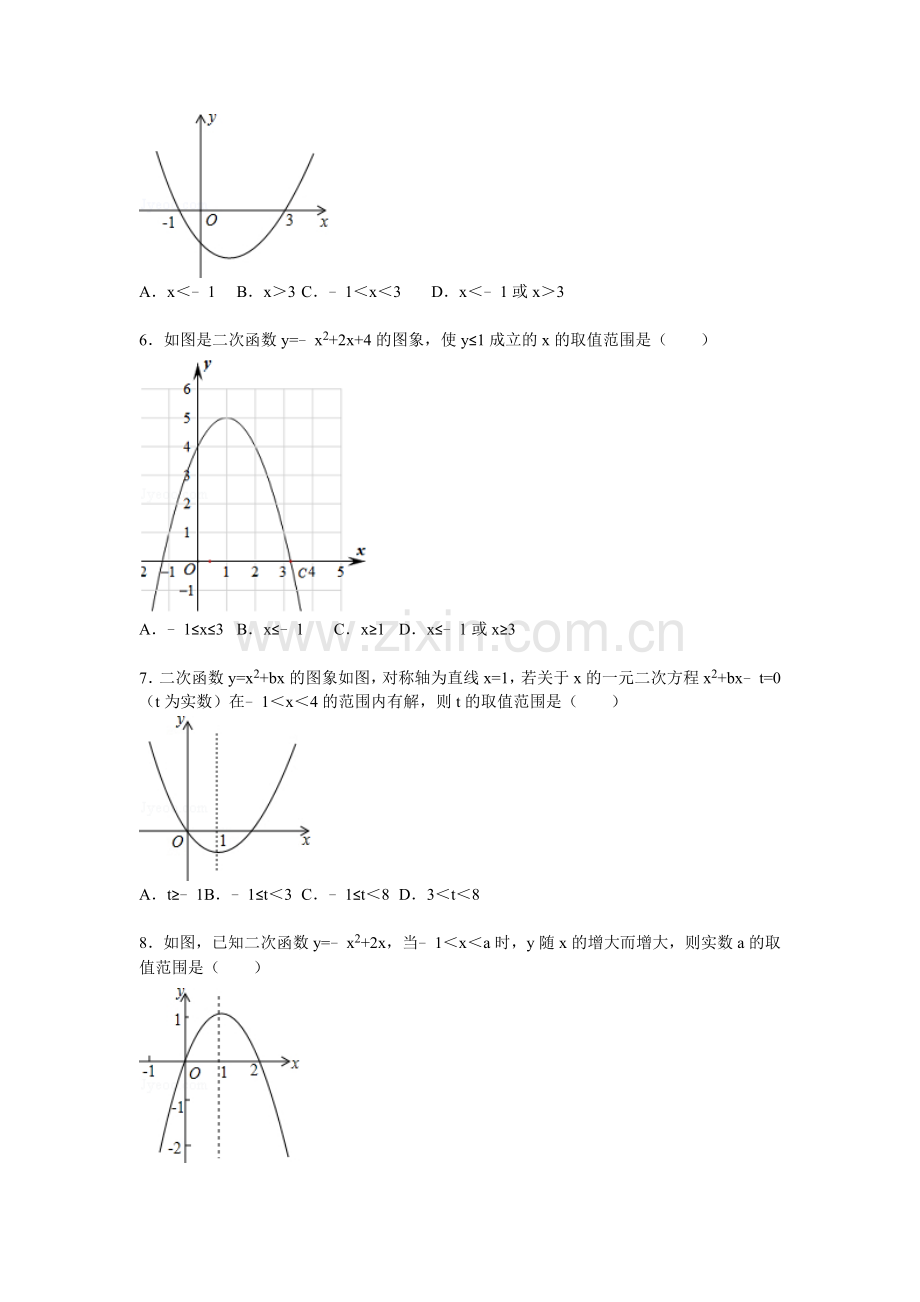 2016届九年级数学下册单节检测试题12.doc_第2页