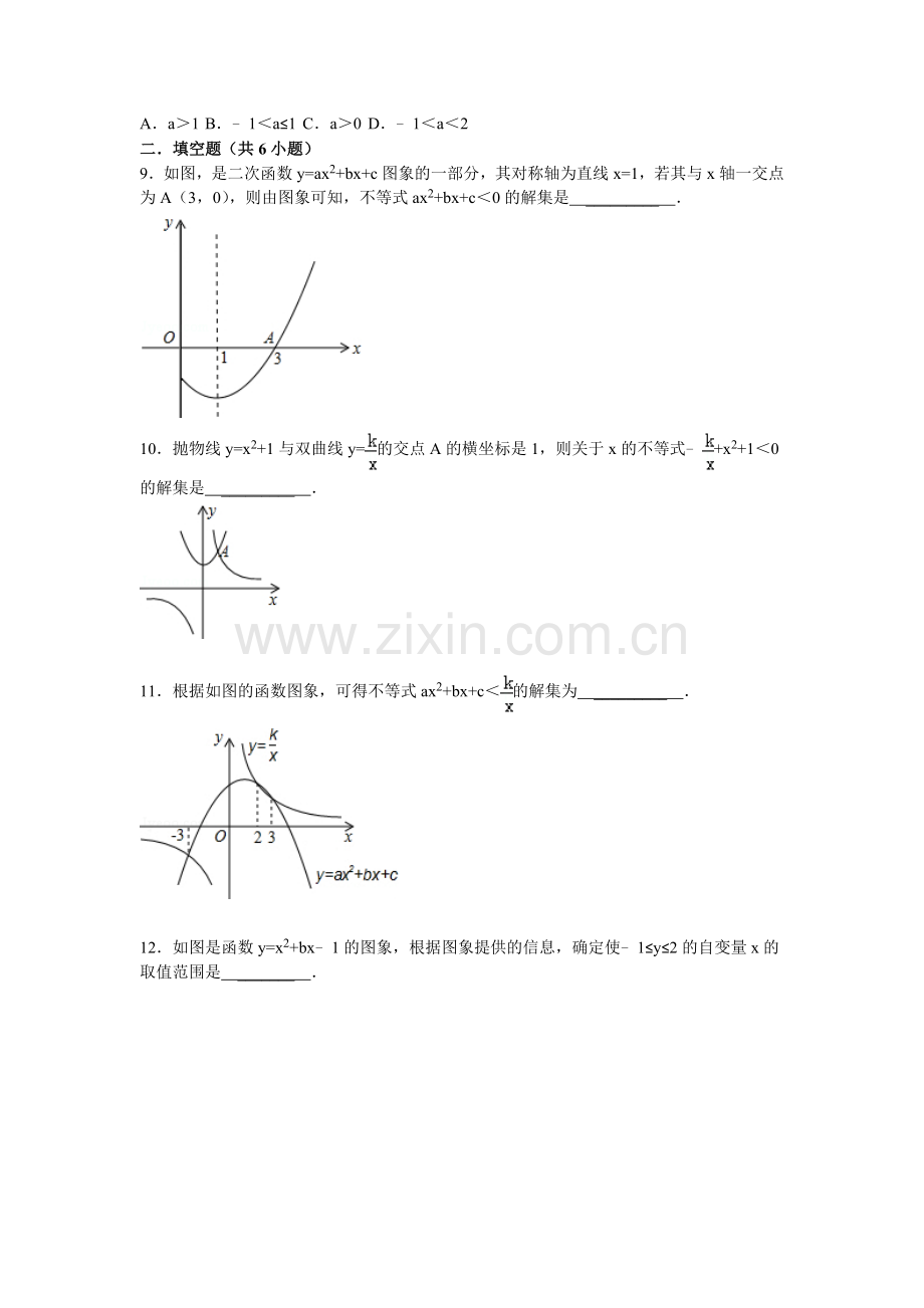 2016届九年级数学下册单节检测试题12.doc_第3页