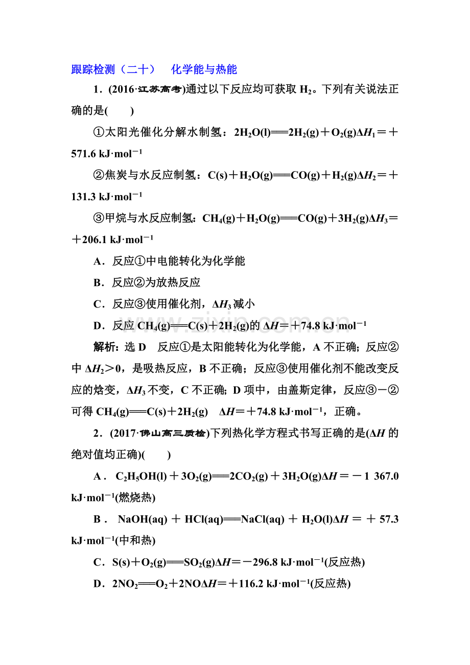 2018届高考化学总复习跟踪检测4.doc_第1页