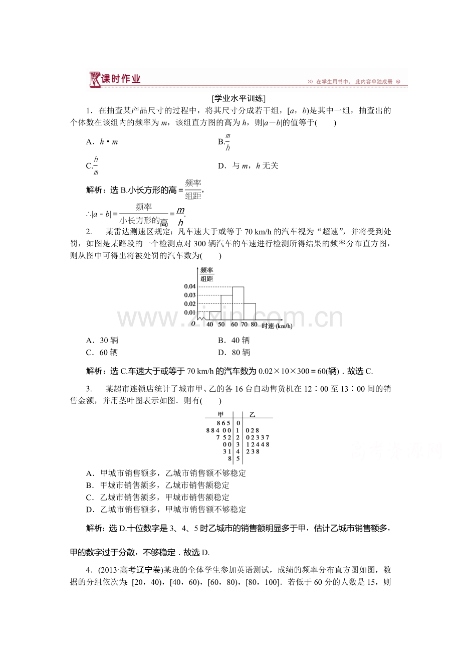 高一数学下册课时综合检测题34.doc_第1页