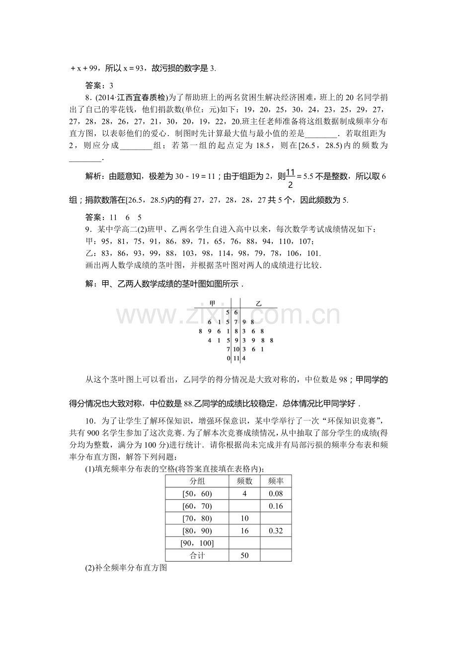 高一数学下册课时综合检测题34.doc_第3页