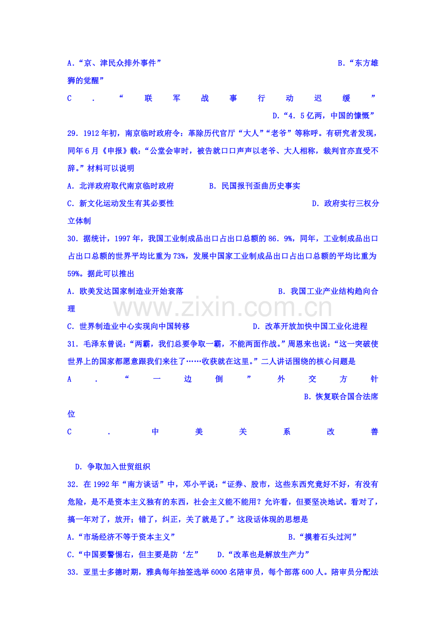 河北省邯郸市2016届高三历史下册第二次模拟测试题.doc_第2页