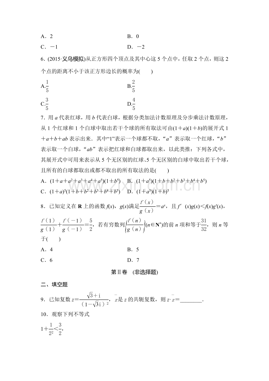 2016届高考文科数学考点专题复习测试33.doc_第2页