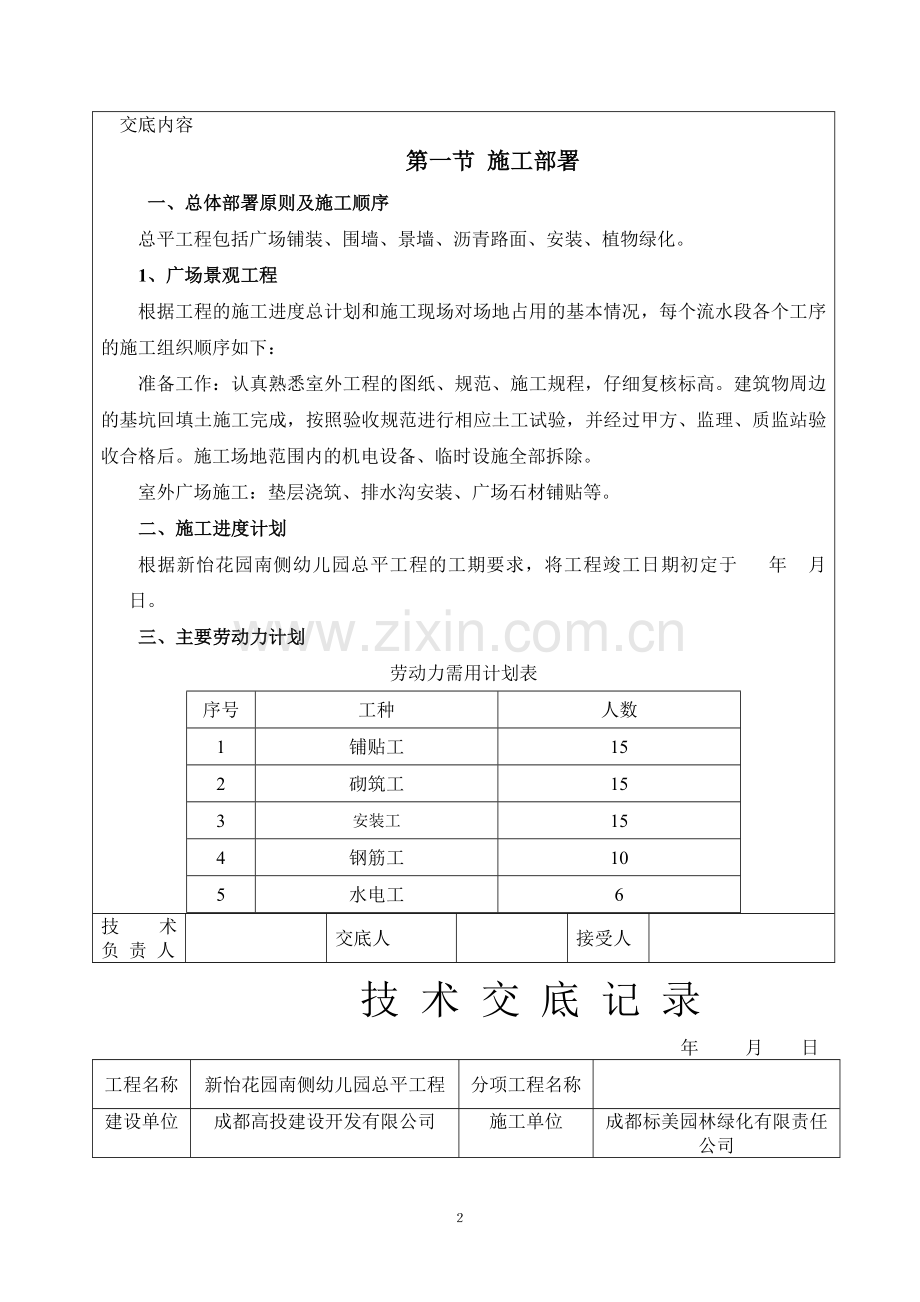 总平工程技术交底.doc_第2页