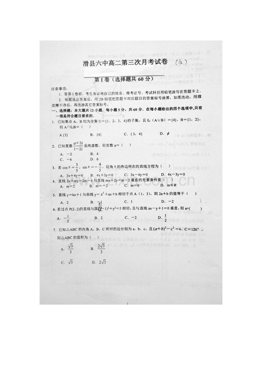 高二数学下册第三次月考试题1.doc_第1页