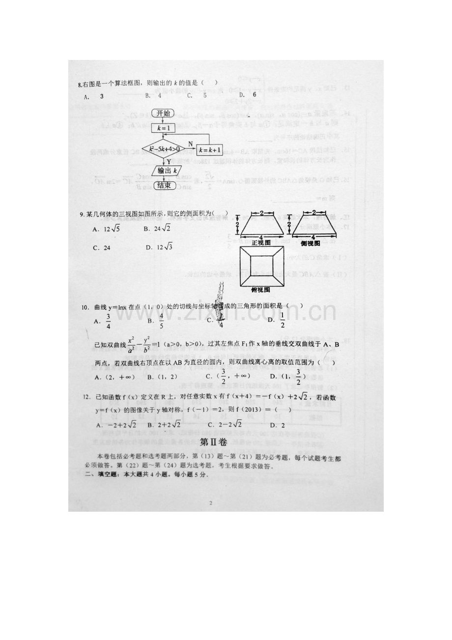 高二数学下册第三次月考试题1.doc_第2页