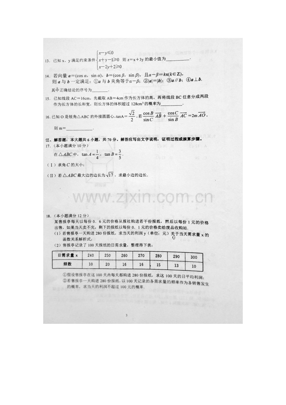 高二数学下册第三次月考试题1.doc_第3页