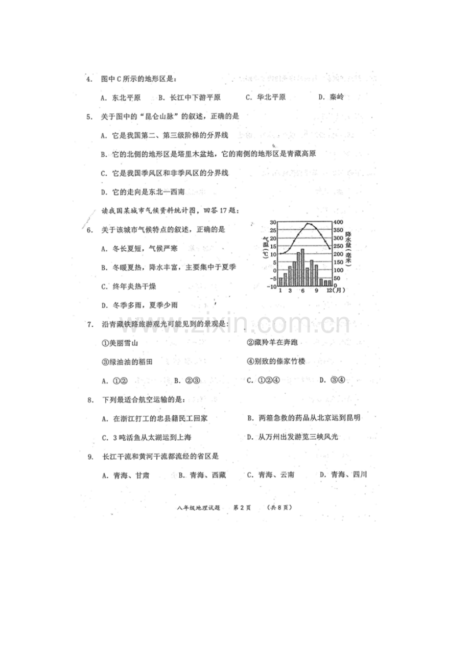 陕西省渭南市2015-2016学年八年级地理上册期末调研测试.doc_第2页