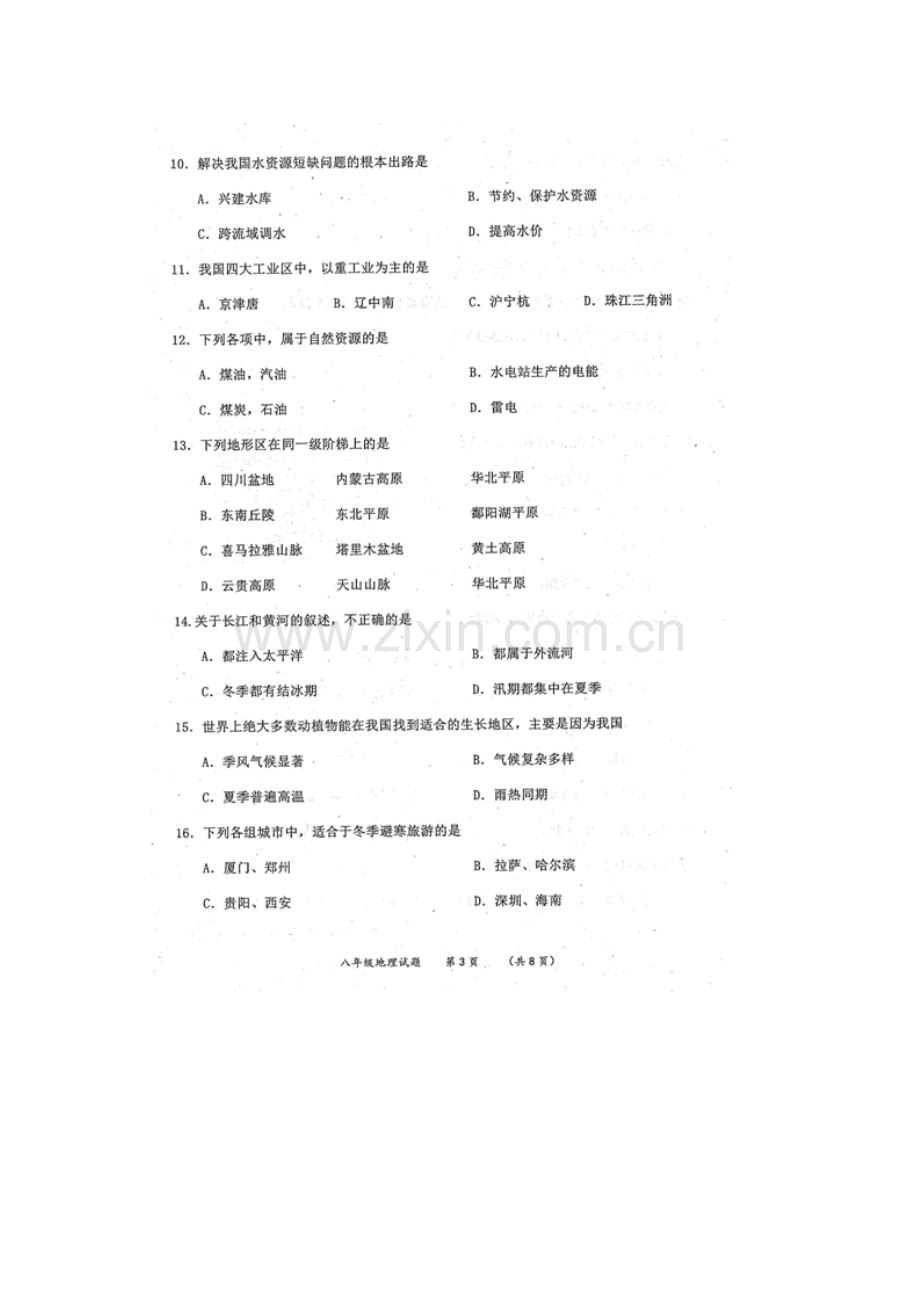 陕西省渭南市2015-2016学年八年级地理上册期末调研测试.doc_第3页