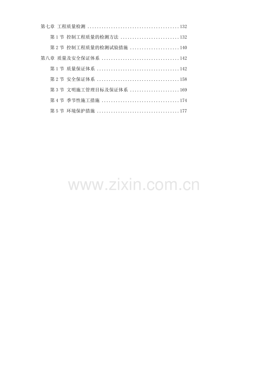 8-某框架结构公建幕墙工程施工方案.doc_第2页