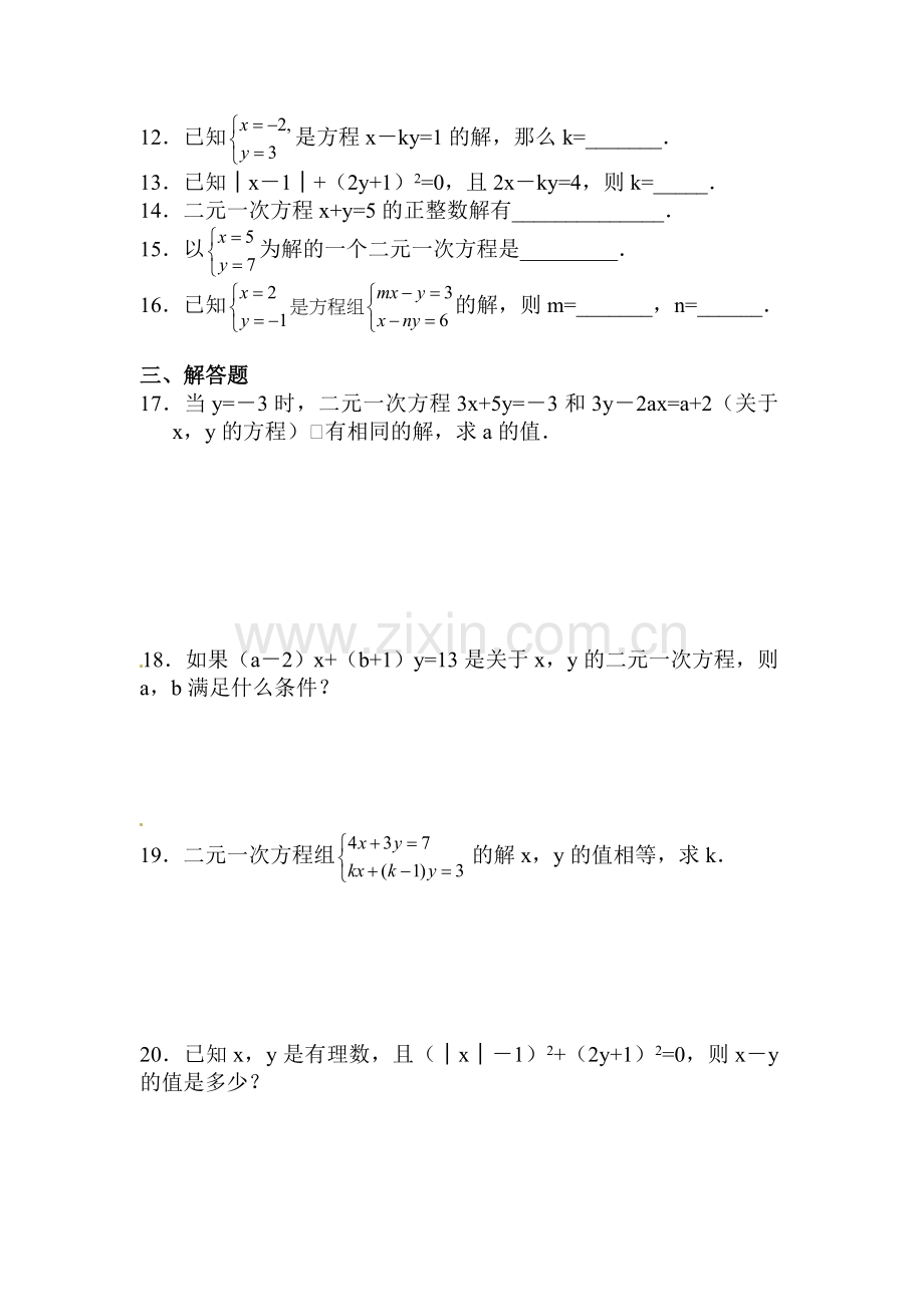 2015-2016学年七年级数学下册同步练习24.doc_第2页