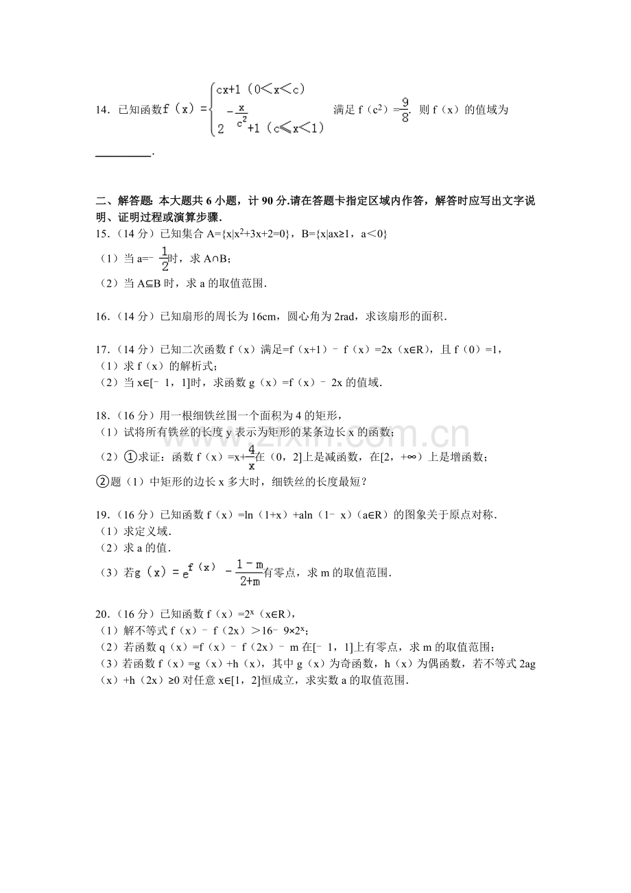 江苏省盐城市2015-2016学年高一数学上册期中试题.doc_第2页