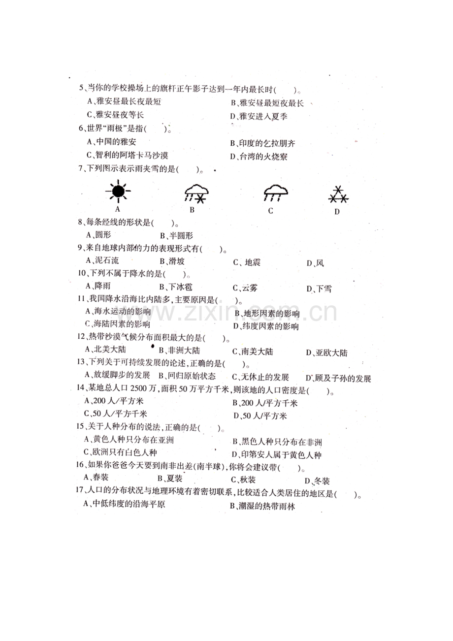 七年级地理上册期末考试试题2.doc_第1页