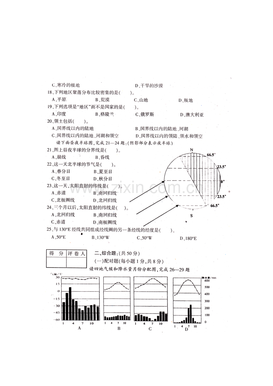 七年级地理上册期末考试试题2.doc_第2页