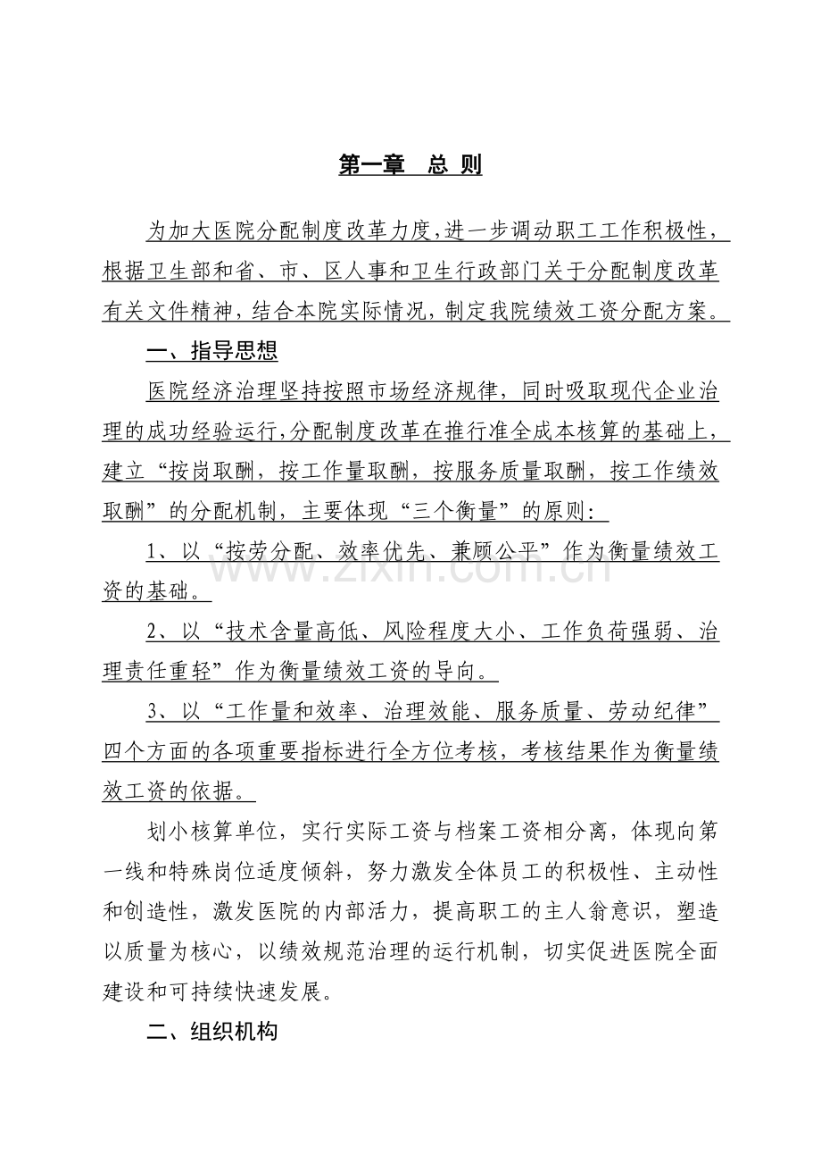 乡镇卫生院绩效考核方案[1].doc_第2页