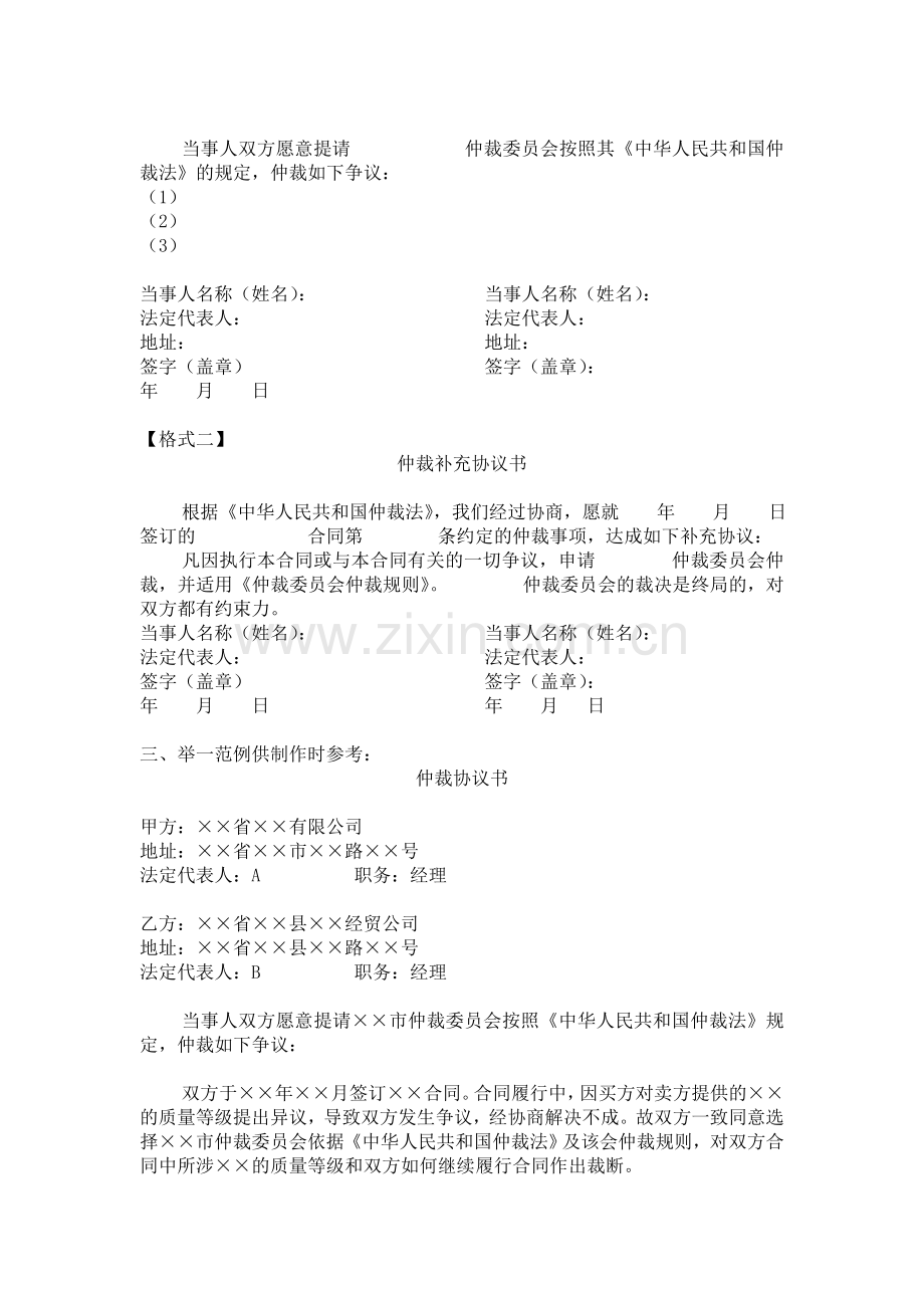 仲裁协议书与仲裁申请书等仲裁文书.doc_第2页