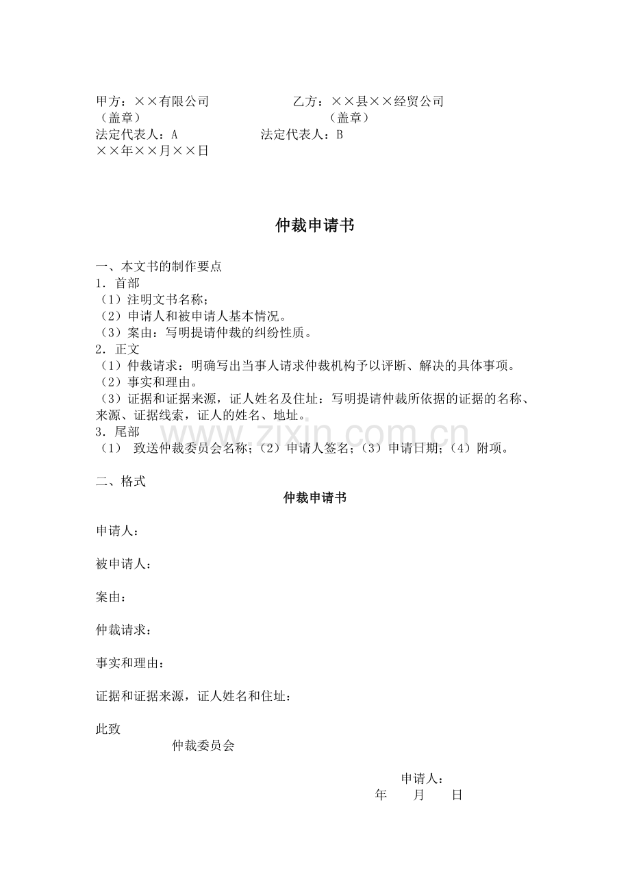 仲裁协议书与仲裁申请书等仲裁文书.doc_第3页