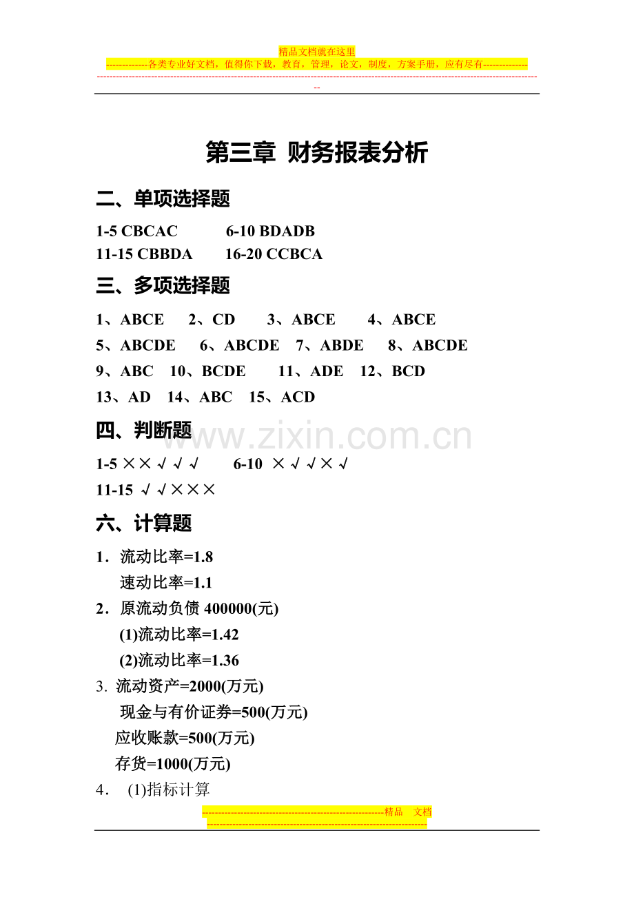 财务管理习题集参考答案.doc_第2页