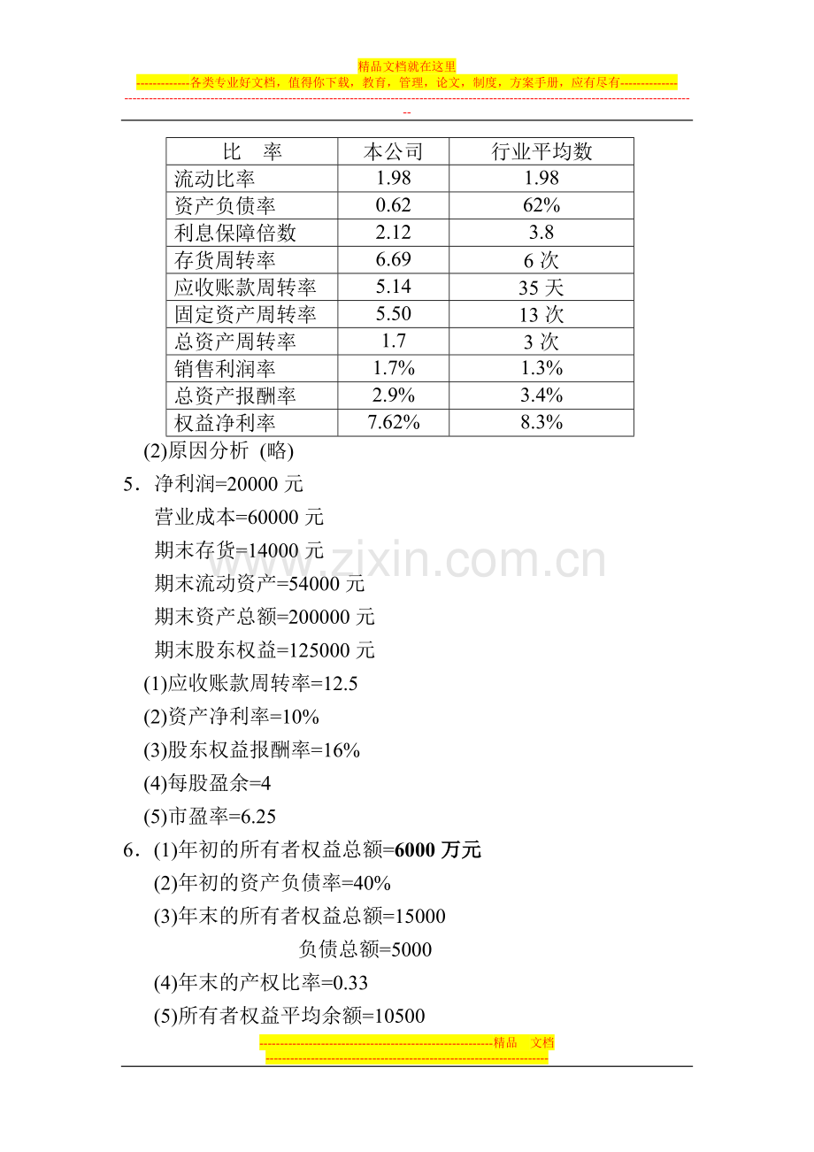 财务管理习题集参考答案.doc_第3页