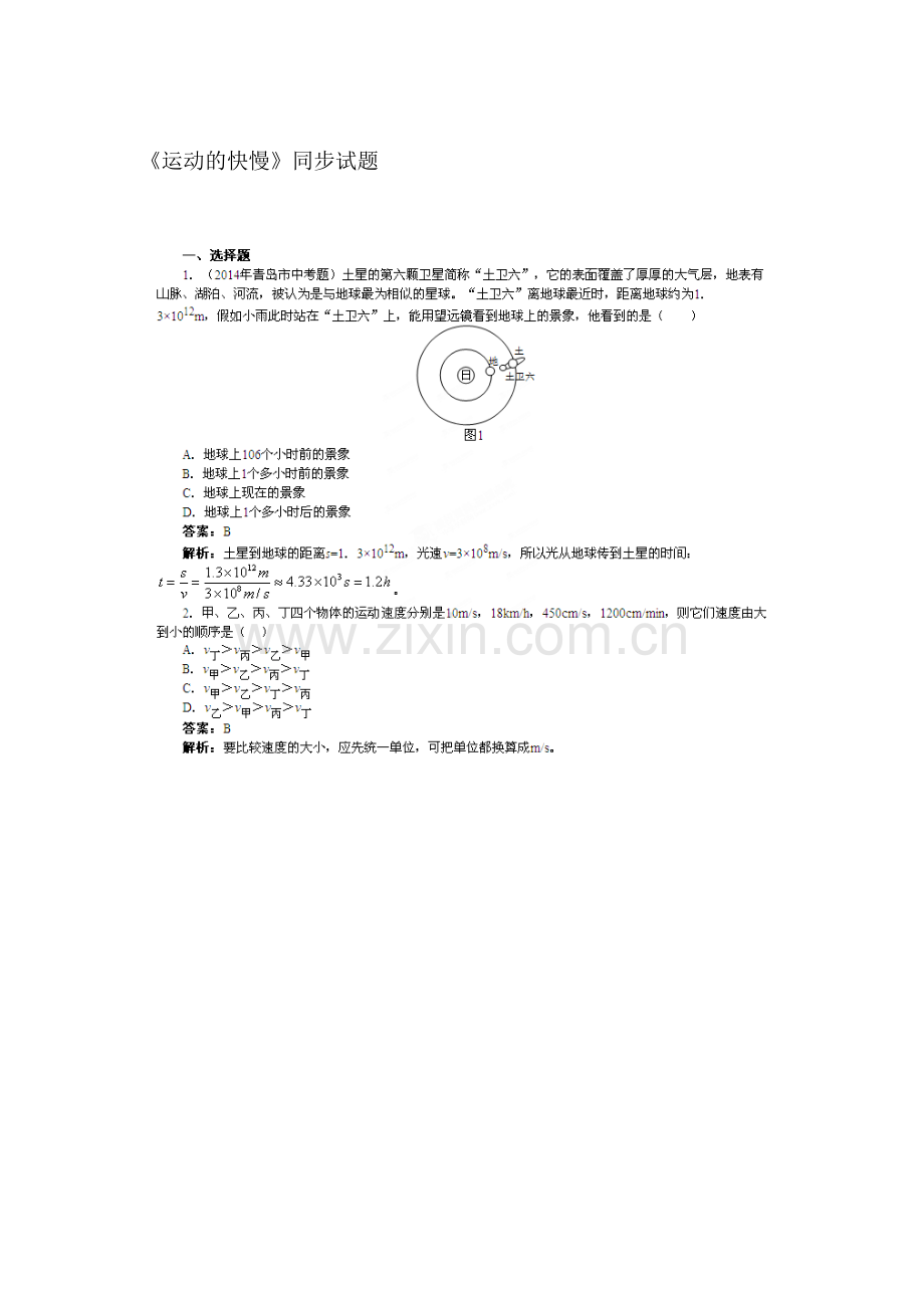 八年级物理上册课时同步调研测试5.doc_第1页