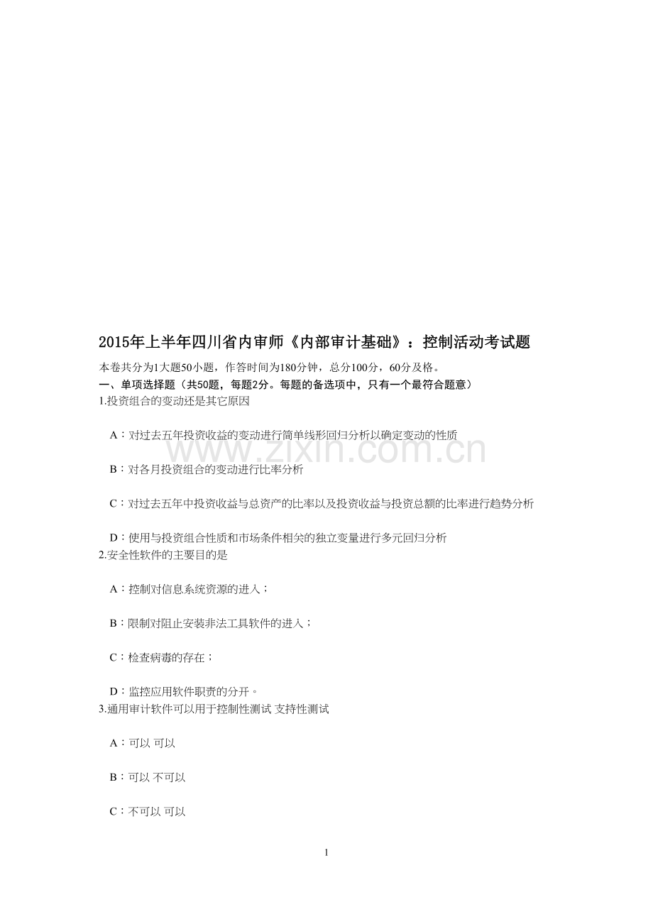 2015年上半年四川省内审师《内部审计基础》：控制活动考试题.doc_第1页