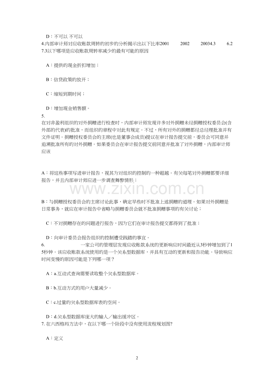 2015年上半年四川省内审师《内部审计基础》：控制活动考试题.doc_第2页