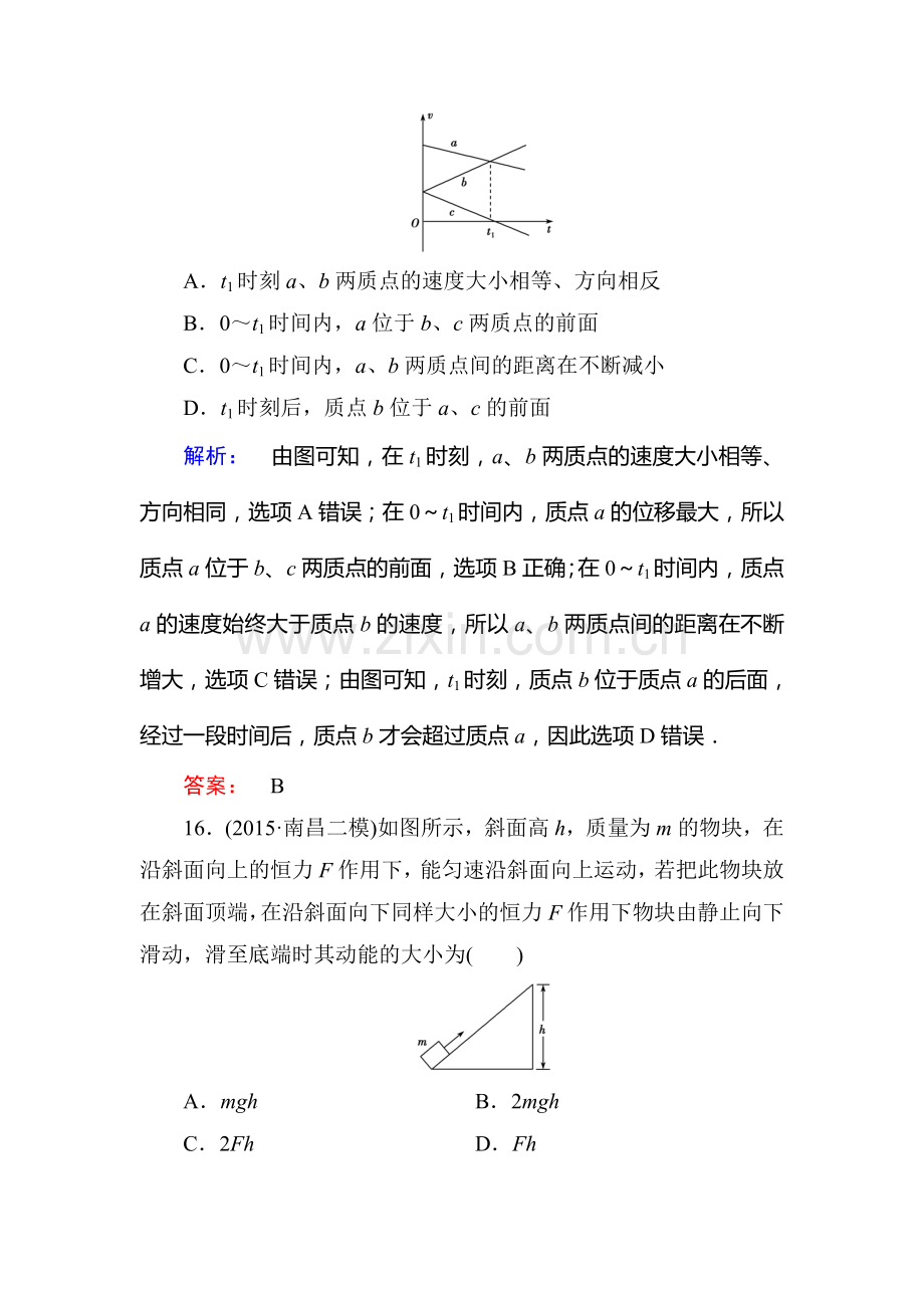 2016届高考物理第二轮专题提升突破复习题6.doc_第2页