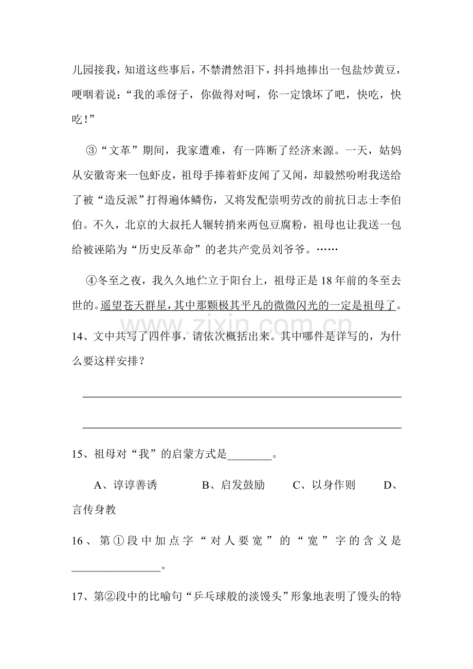 八年级语文上学期综合测试题17.doc_第2页