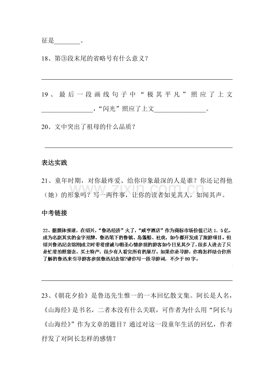 八年级语文上学期综合测试题17.doc_第3页