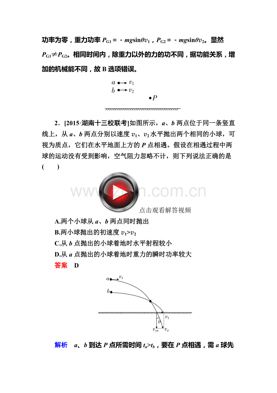 2016届高考物理第二轮考点复习练习9.doc_第2页