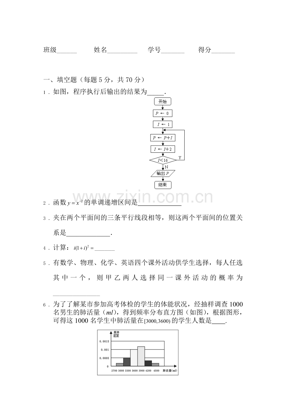 高三数学基础知识复习检测18.doc_第1页