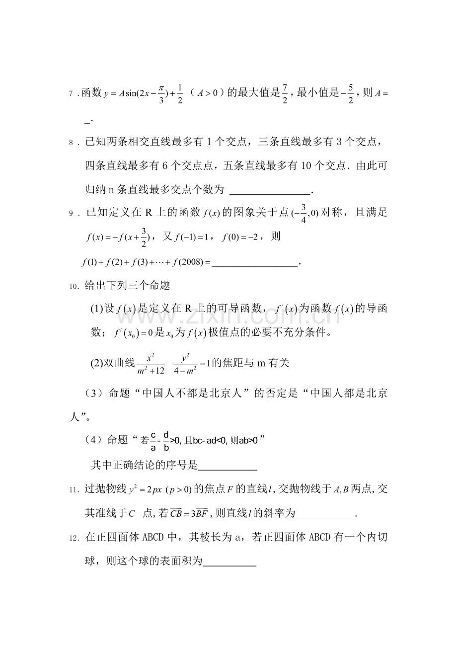 高三数学基础知识复习检测18.doc_第2页