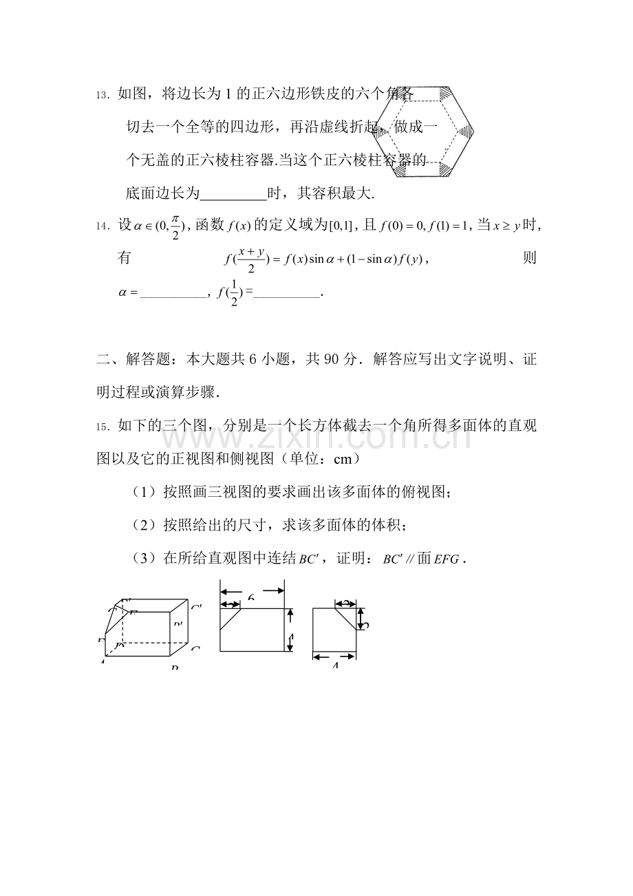 高三数学基础知识复习检测18.doc_第3页